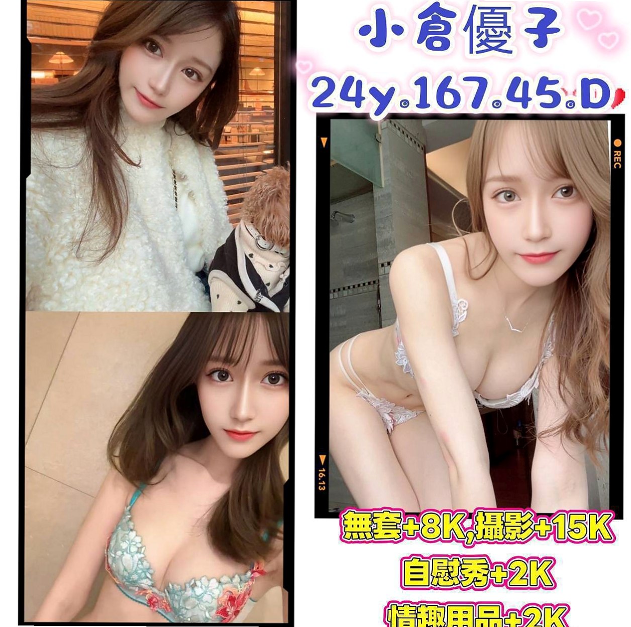 很健談,有殘廢澡,很適合玩加節玩.口交 舔她蛋蛋 到她硬起來 幹她 會爽死 人很主動｜心動, 24歲｜可愛型學生妹｜南港外送服務｜163cm｜53kg｜C罩杯
